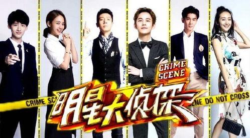 明星大侦探5,悬疑升级，明星侦探团再战迷雾